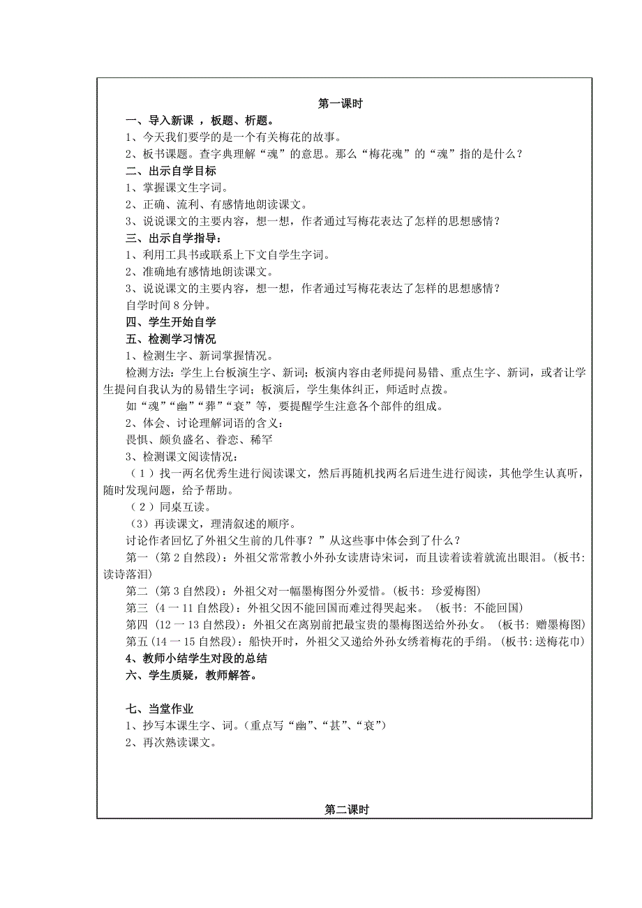 2022年(秋)四年级语文上册《梅花魂》教案 鲁教版_第2页