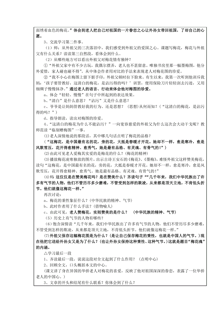 2022年(秋)四年级语文上册《梅花魂》教案 鲁教版_第4页