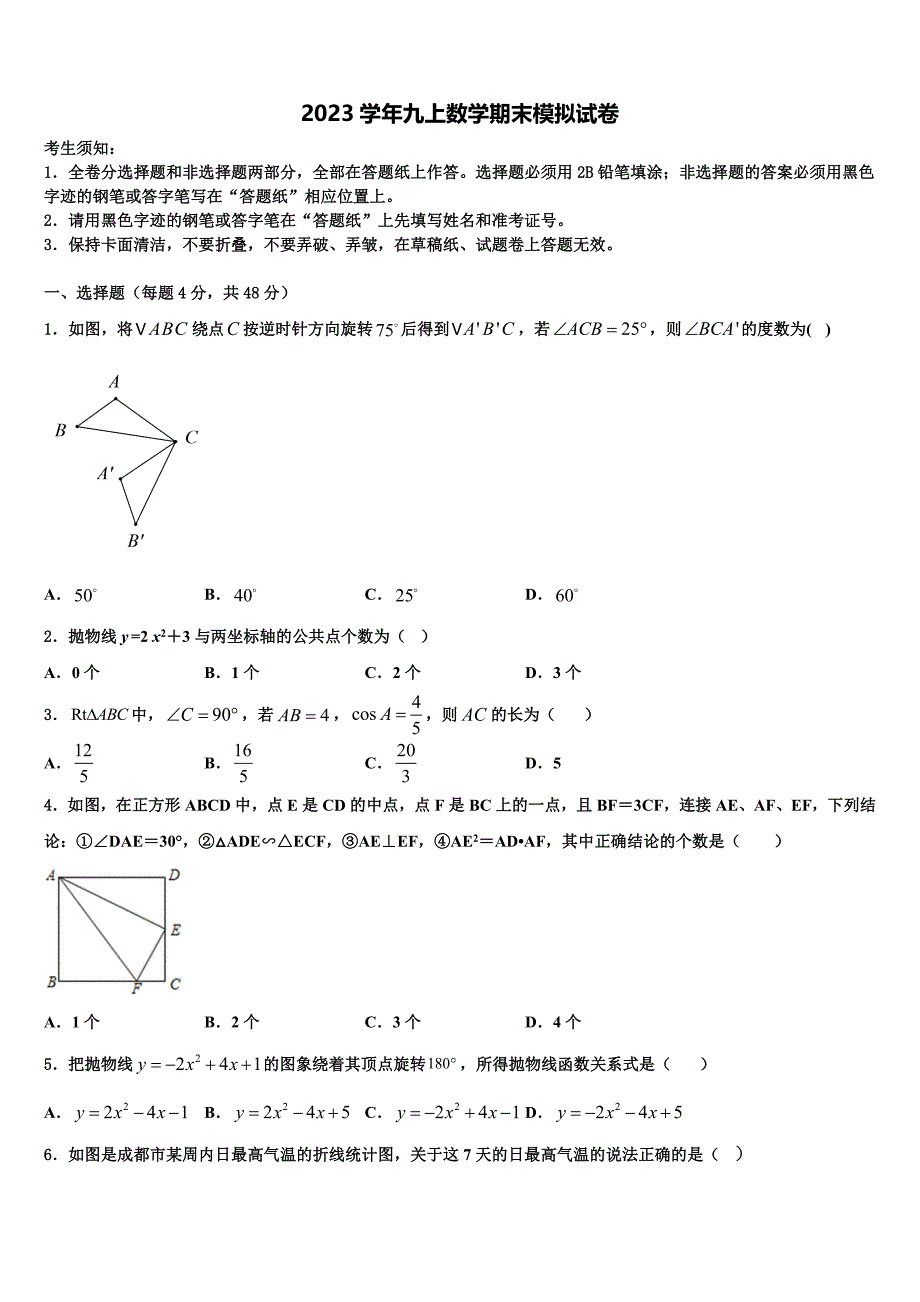 湖南省娄底市名校2023学年数学九年级第一学期期末检测试题含解析.doc_第1页