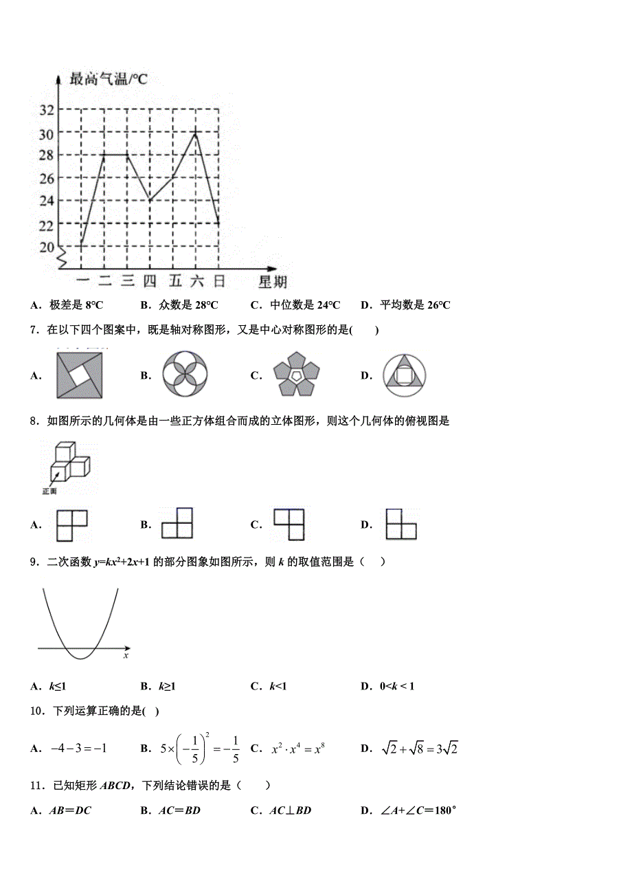 湖南省娄底市名校2023学年数学九年级第一学期期末检测试题含解析.doc_第2页