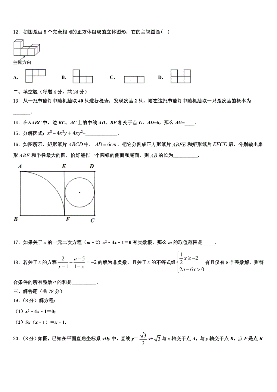 湖南省娄底市名校2023学年数学九年级第一学期期末检测试题含解析.doc_第3页