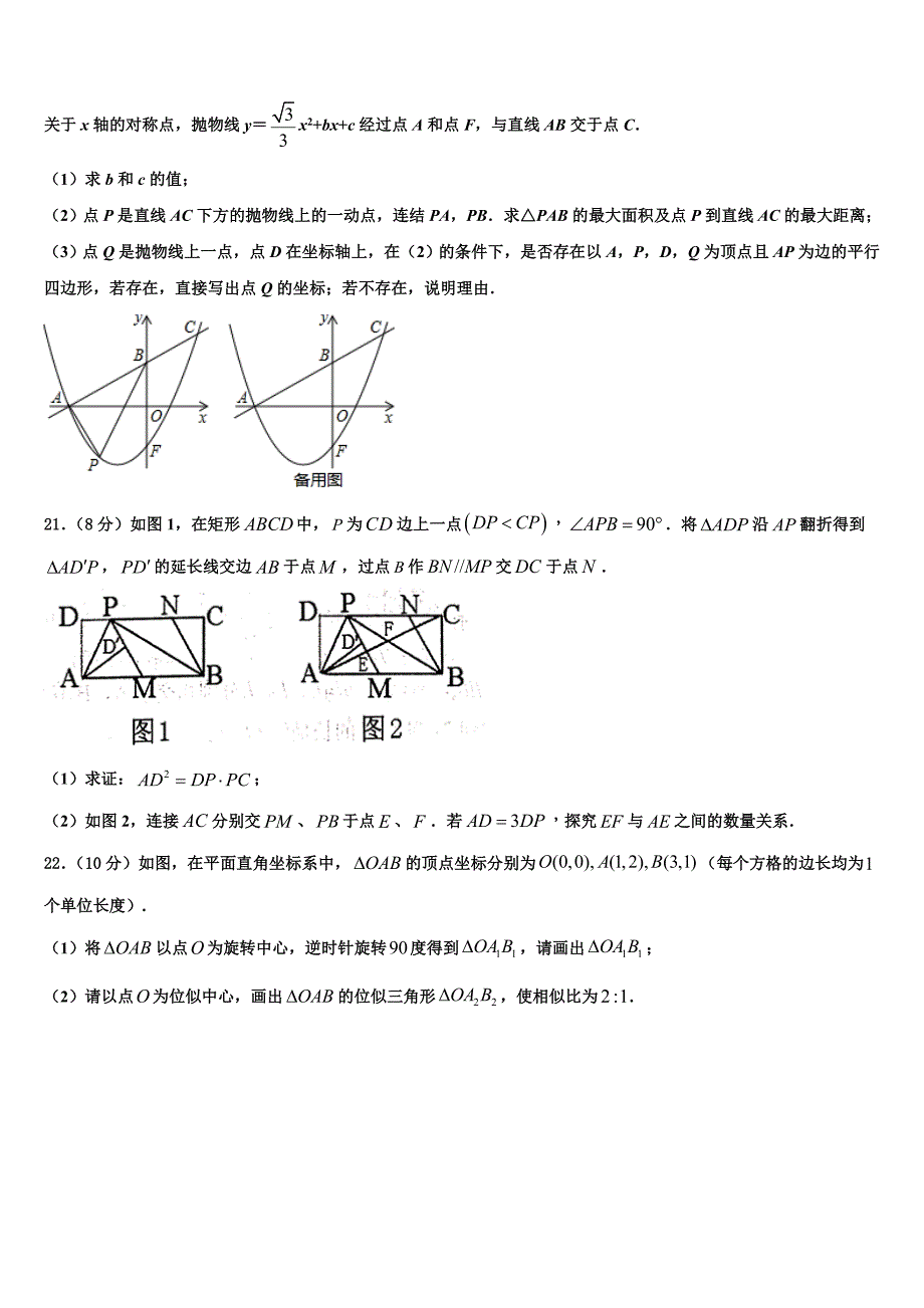 湖南省娄底市名校2023学年数学九年级第一学期期末检测试题含解析.doc_第4页