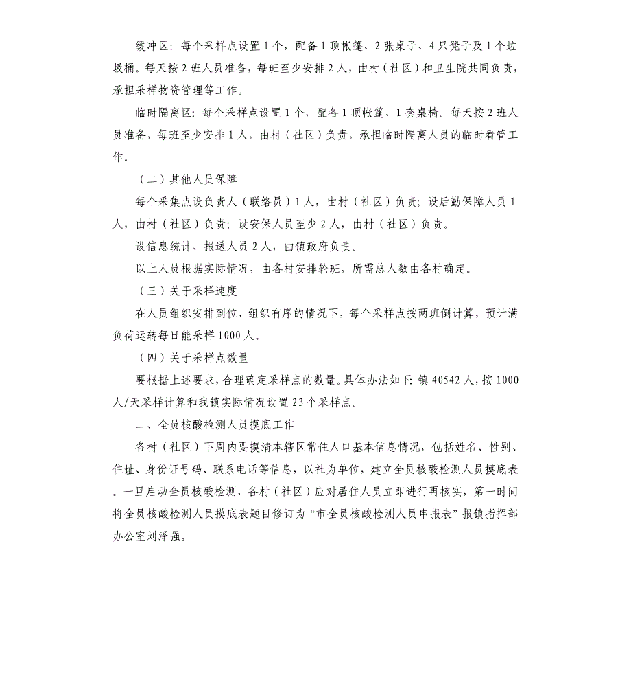 新冠肺炎疫情大规模核酸检测方案_第2页