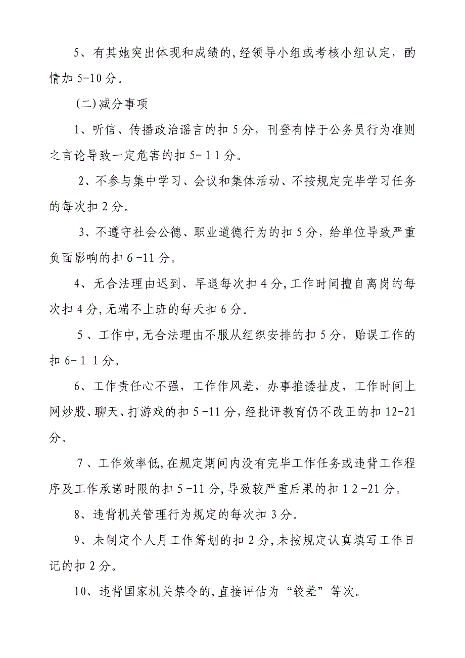 公务员平时考核记实簿_第3页