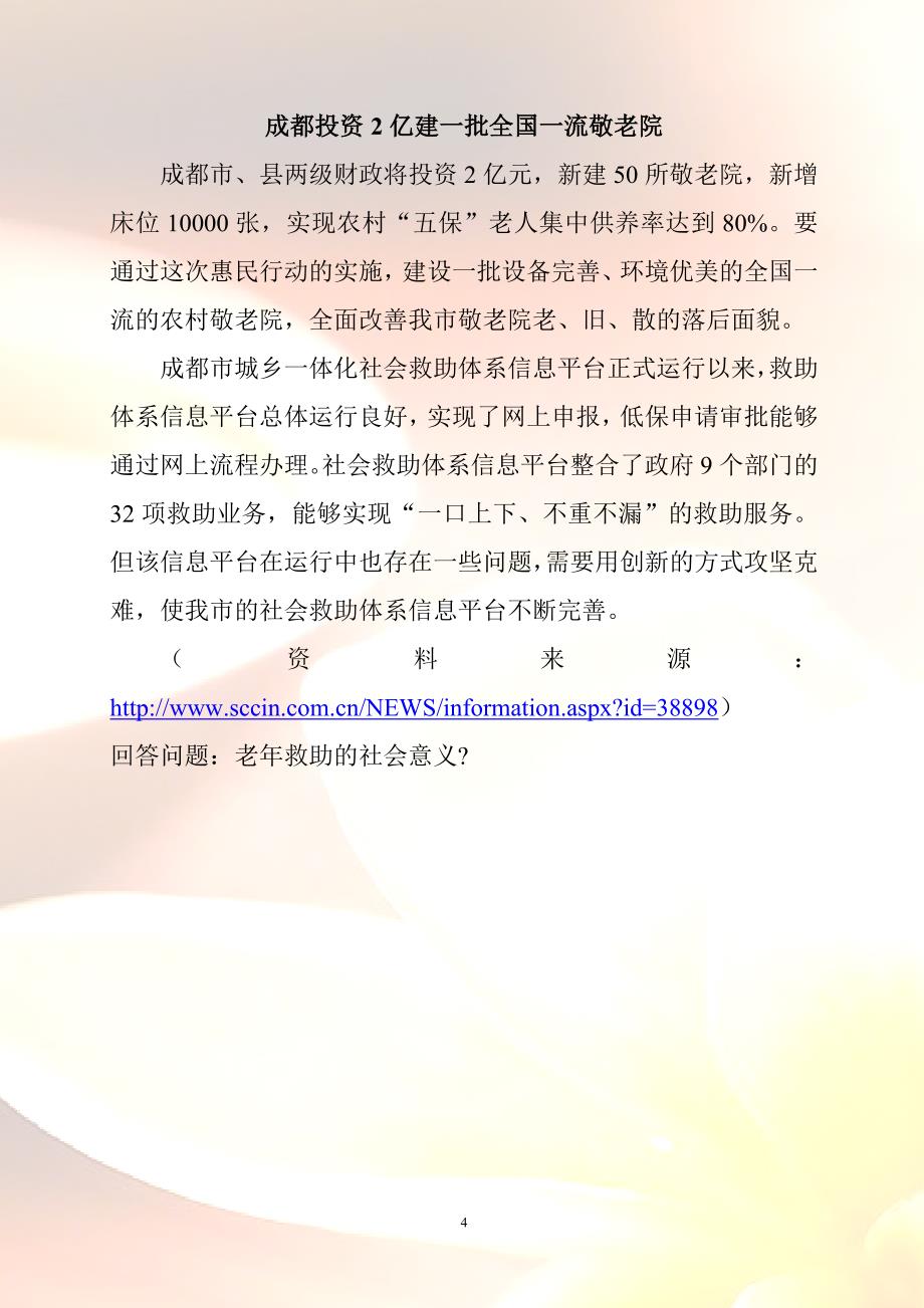 社会救助习题及答案.doc_第4页