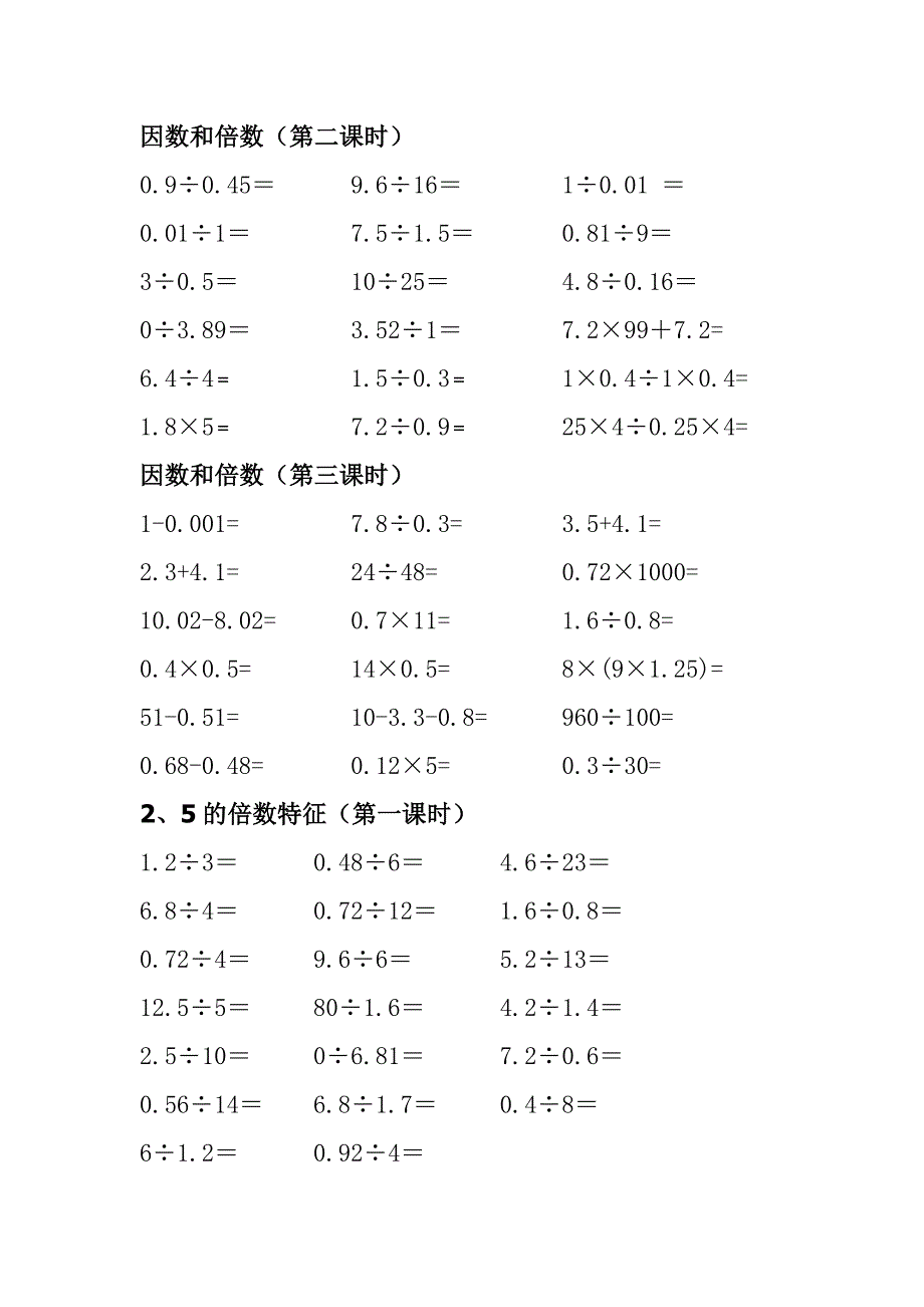 人教版小学数学五年下册级口算试题(全套_第2页