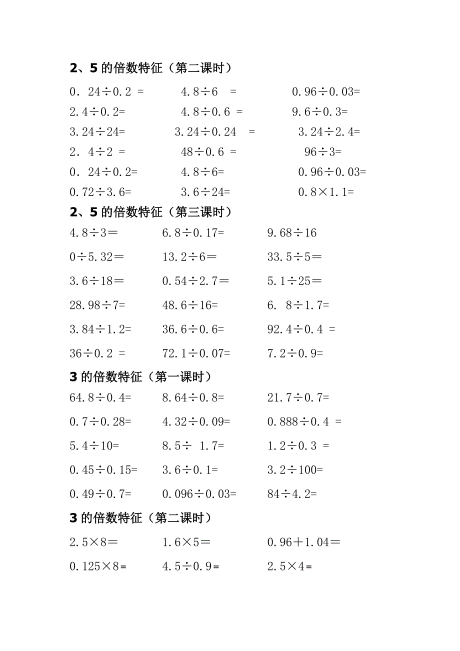 人教版小学数学五年下册级口算试题(全套_第3页