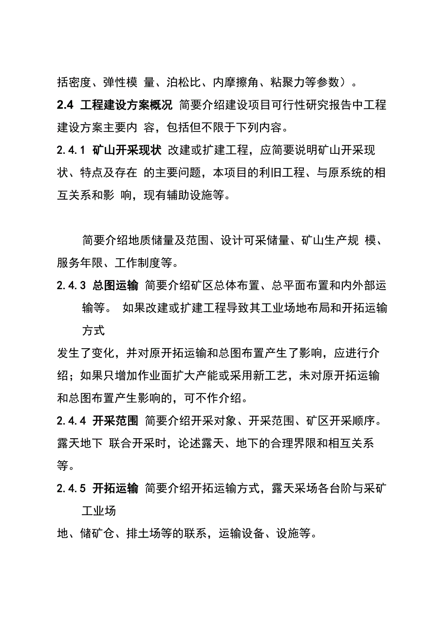 金属非金属矿山建设项目初步设计_第4页