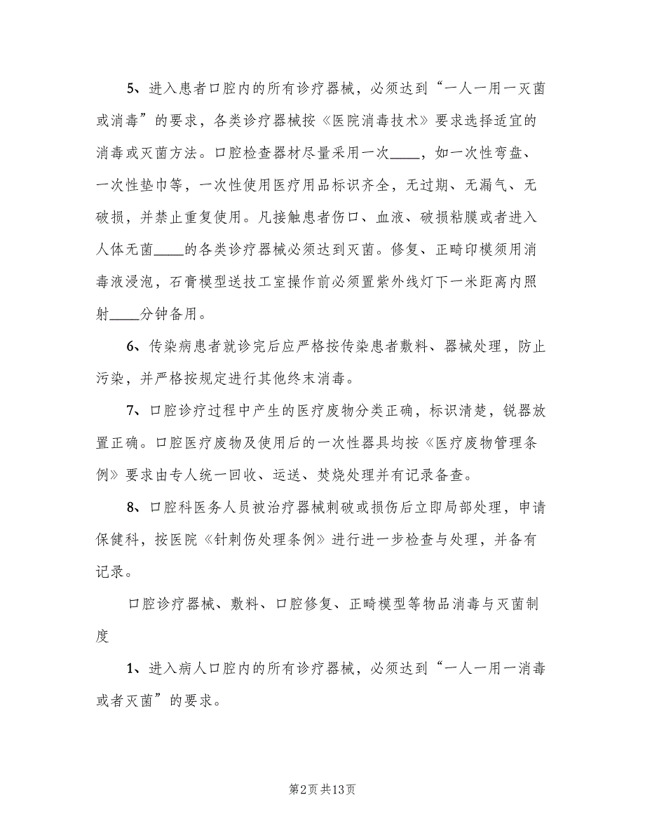 洗衣房消毒隔离管理制度电子版（四篇）.doc_第2页