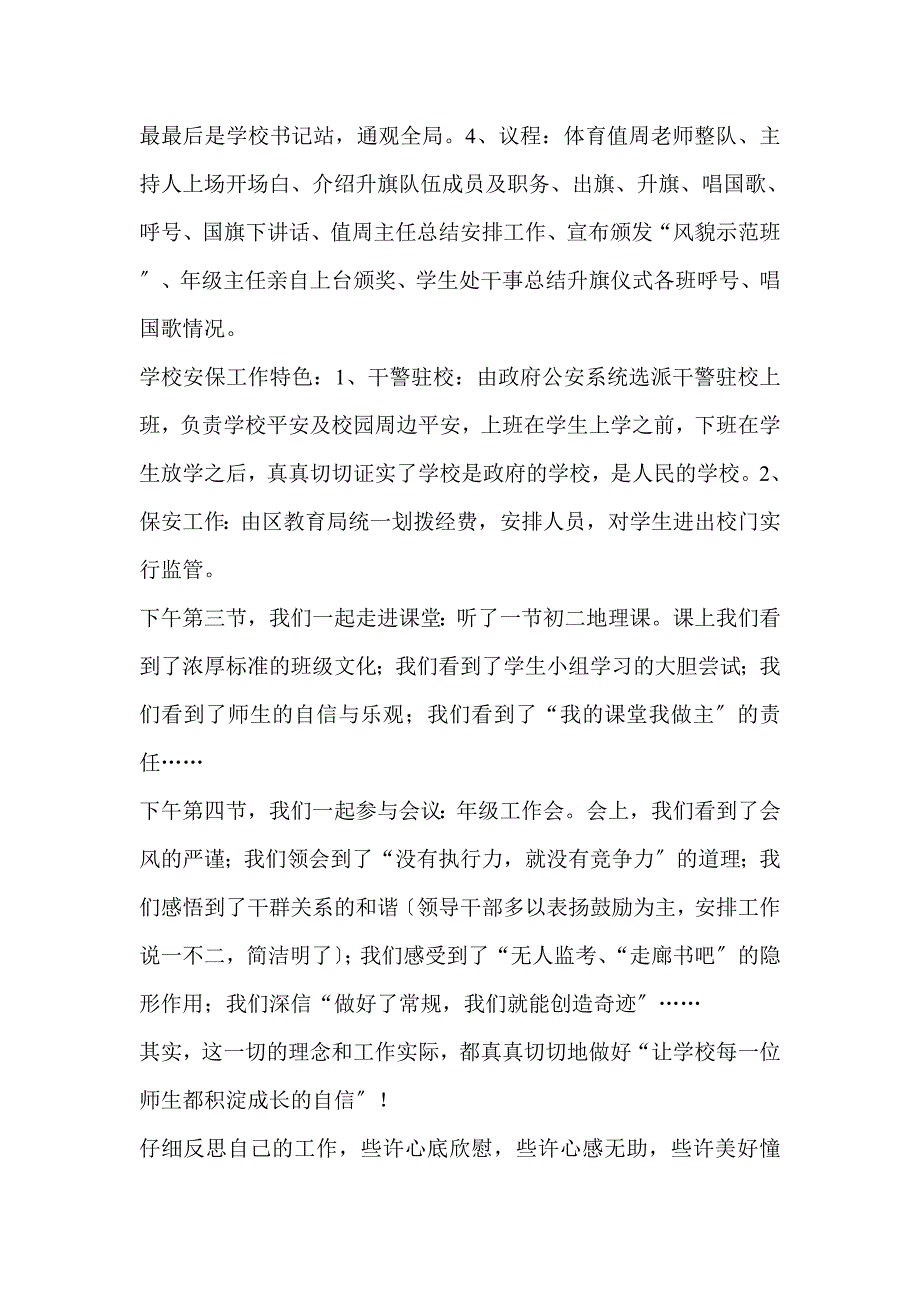 让每一位师生积淀成长的自信_第2页