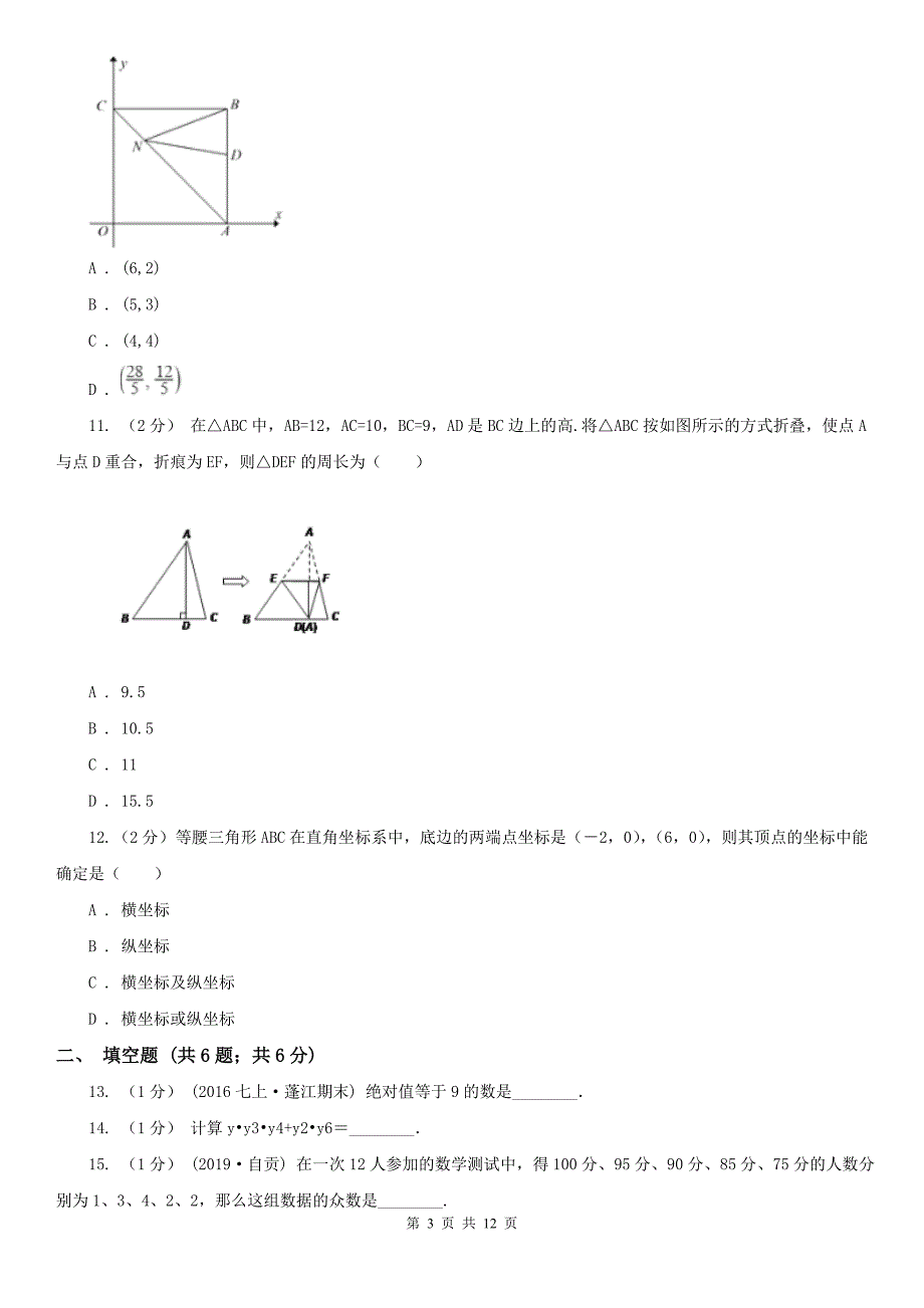 湖南省湘潭市数学中考二模试卷_第3页