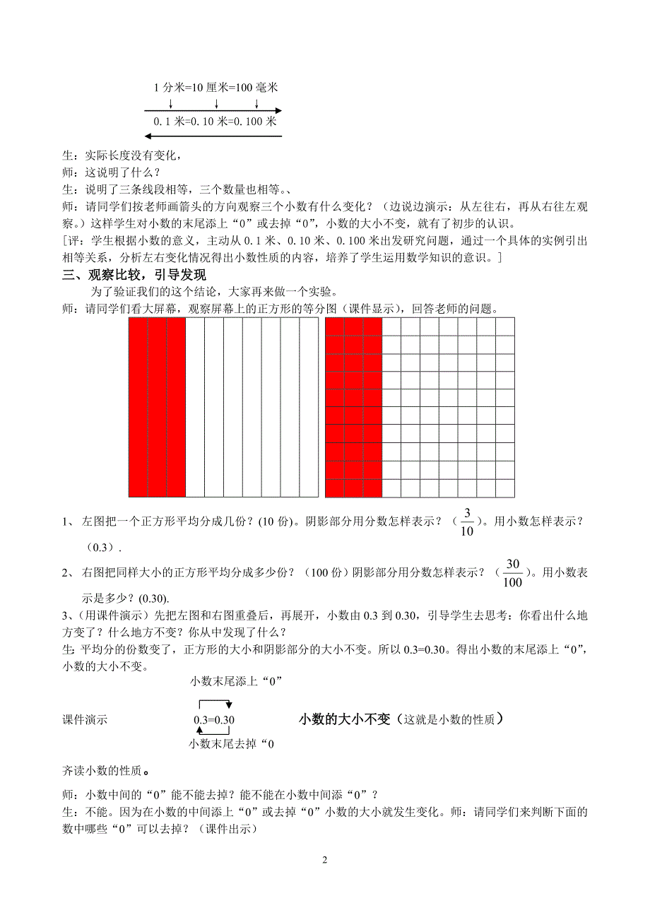 《小数的性质》教学设计与评析.doc_第2页