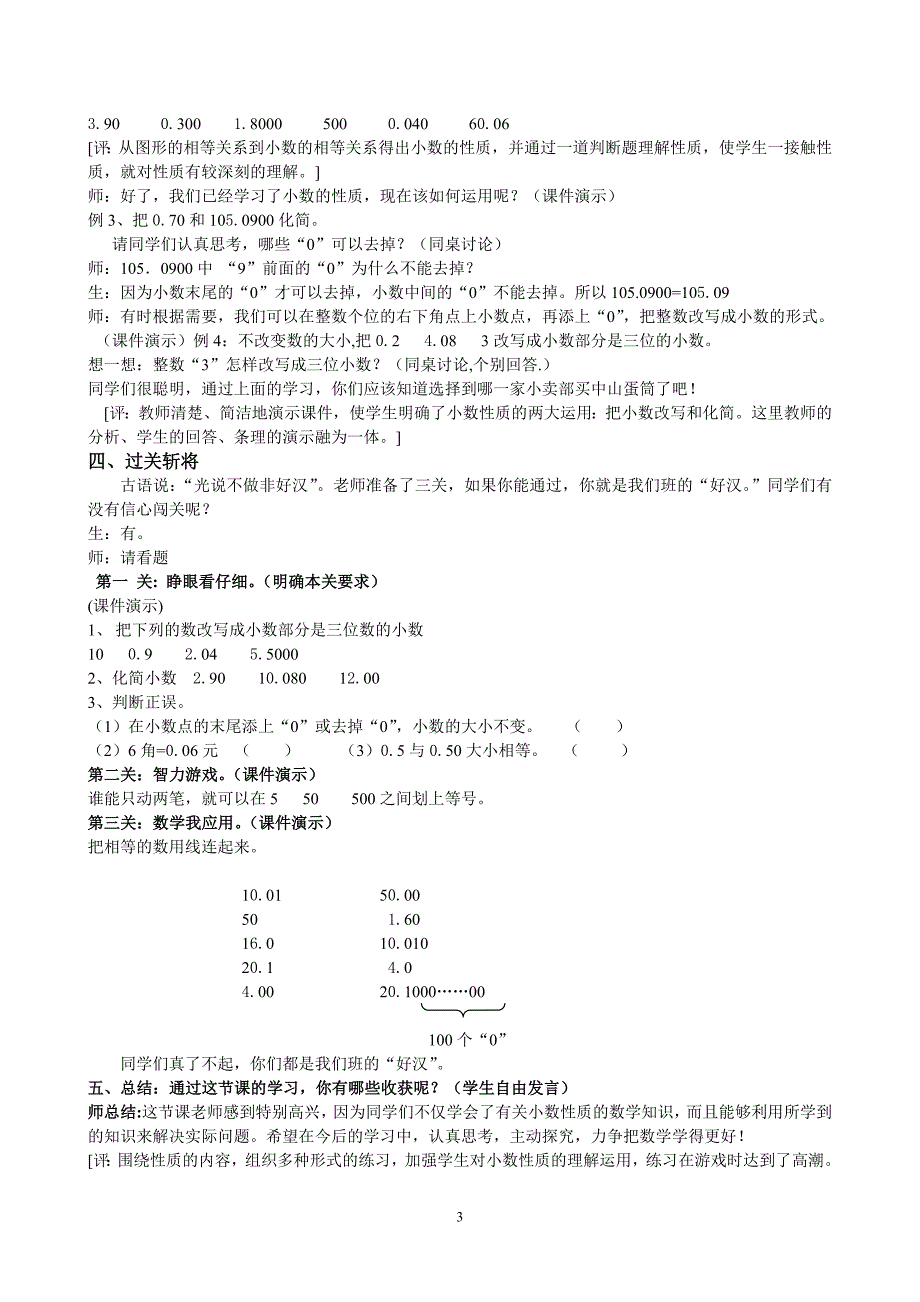 《小数的性质》教学设计与评析.doc_第3页