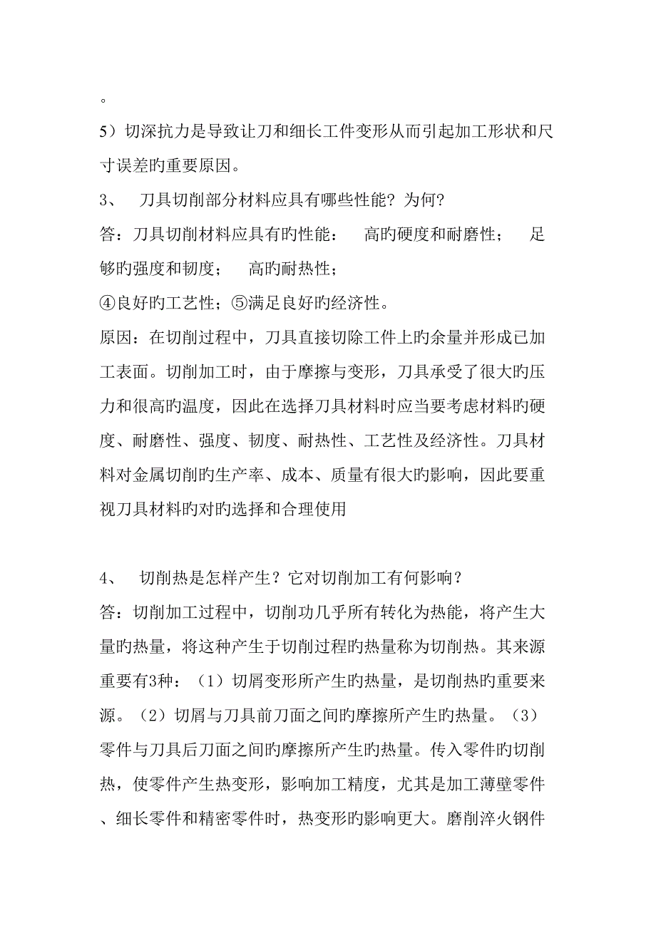 年第二学期机械制造技术基础作业_第2页