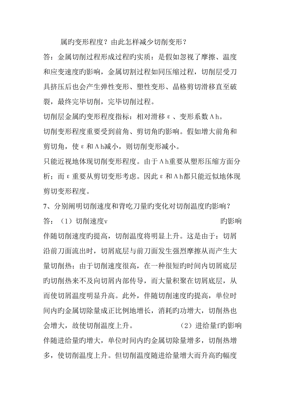 年第二学期机械制造技术基础作业_第4页