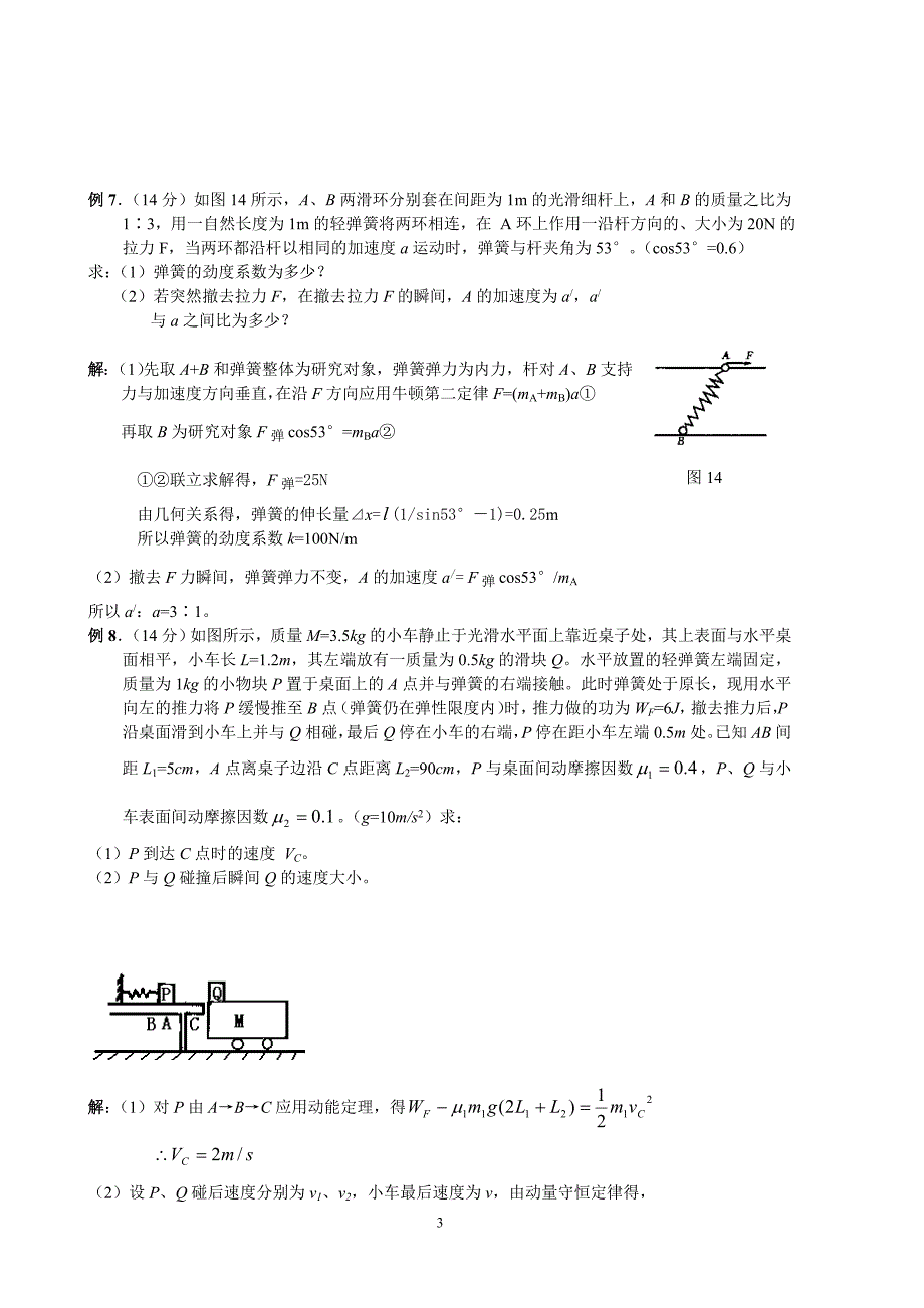 物理中有关弹簧的小专题.doc_第3页