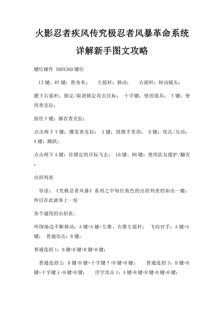 火影忍者疾风传究极忍者风暴革命系统详解新手图文攻略_第1页