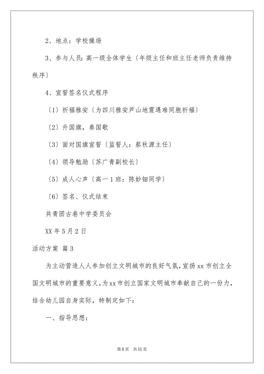 2023活动方案231范文.docx_第5页