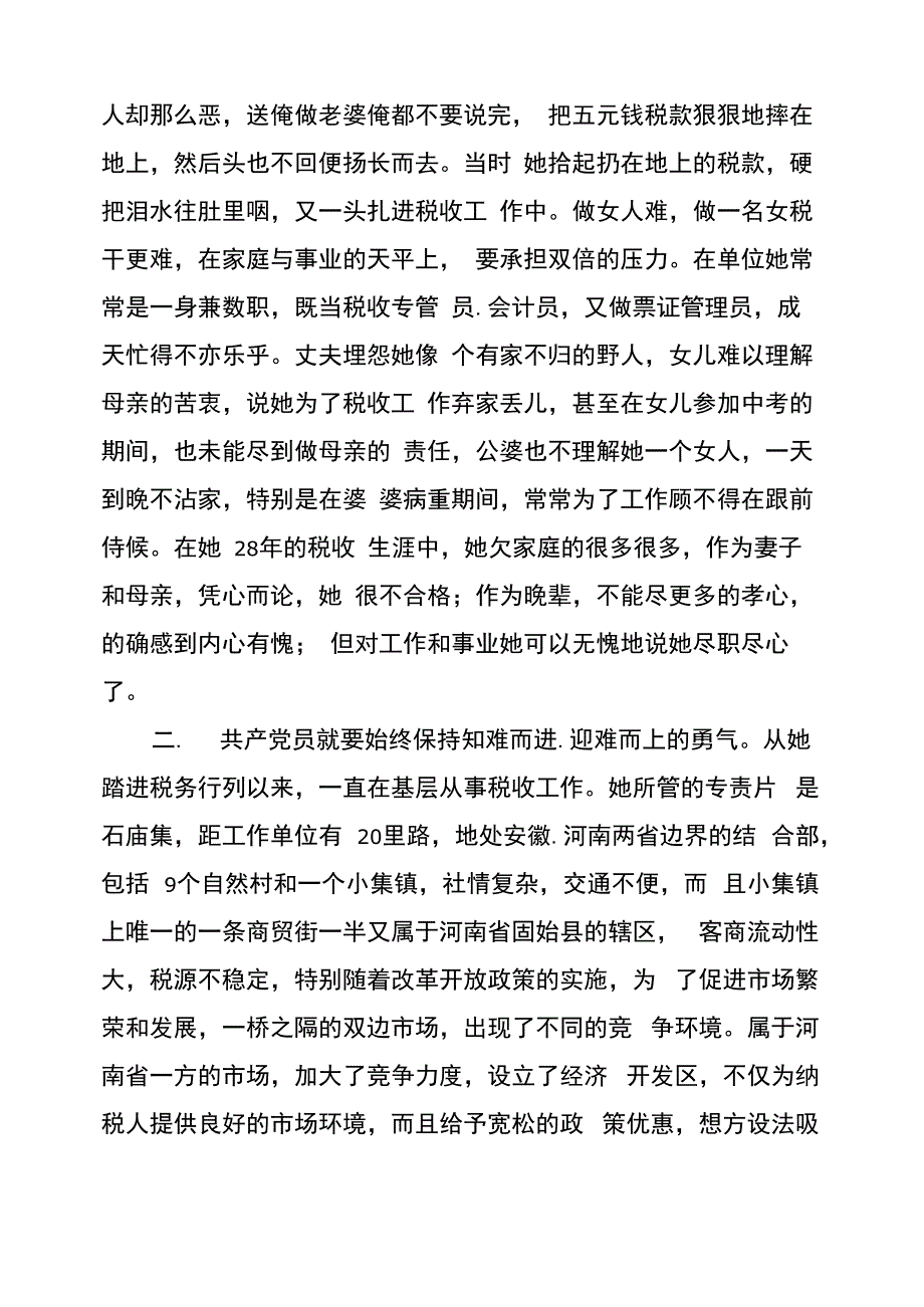 税务工作者先进事迹_第2页