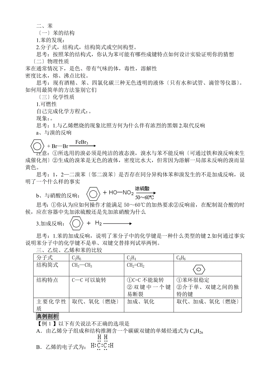 《来自石油和煤的两种基本化工原料》学案1(人教版必修2).docx_第2页