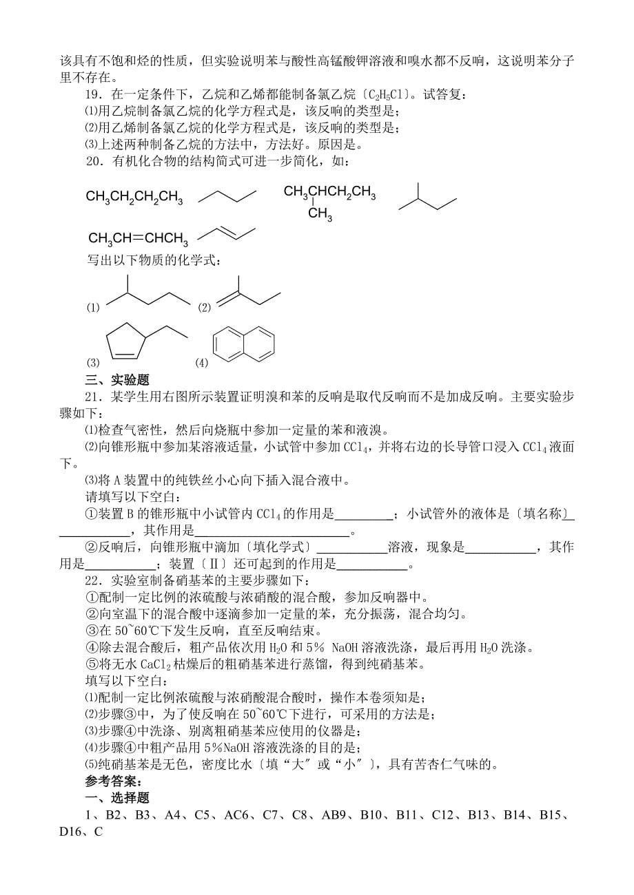 《来自石油和煤的两种基本化工原料》学案1(人教版必修2).docx_第5页