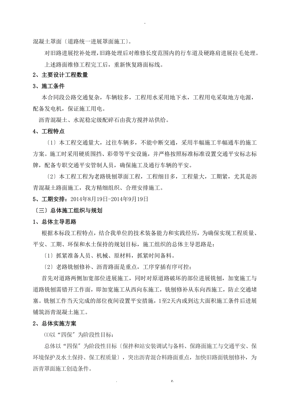 铣刨罩面工程的施工组织设计_第2页