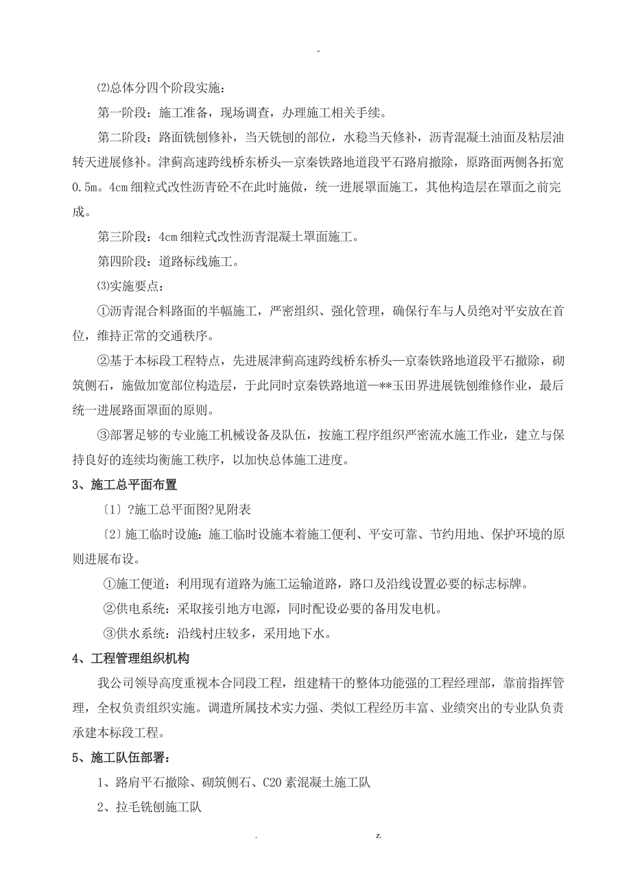 铣刨罩面工程的施工组织设计_第3页