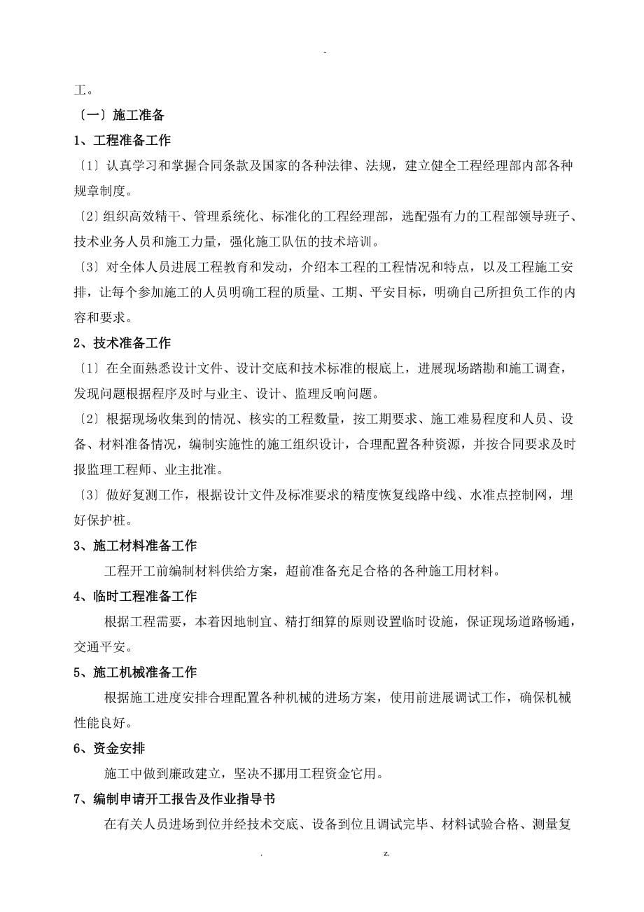 铣刨罩面工程的施工组织设计_第5页