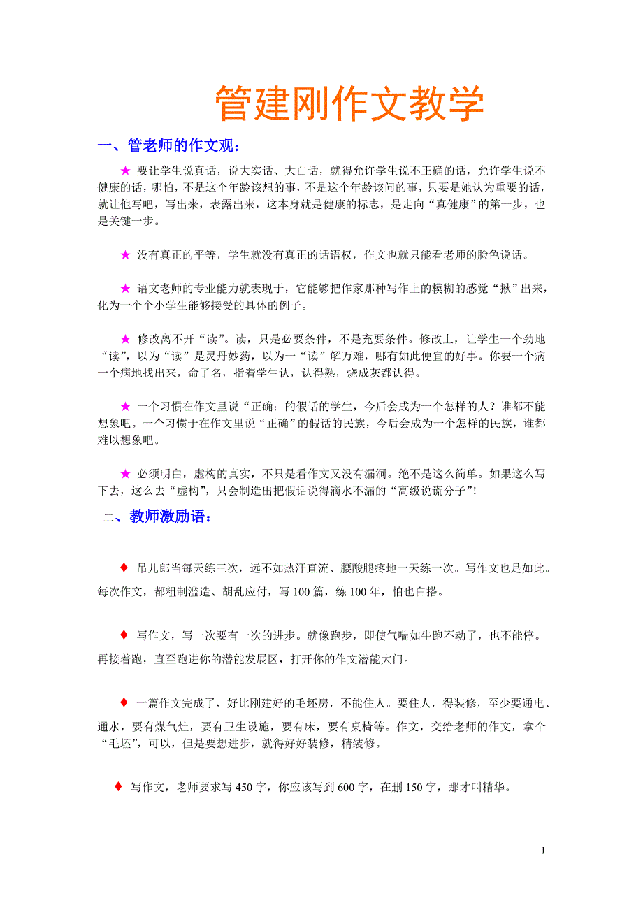 管建刚作文教学 (2)_第1页