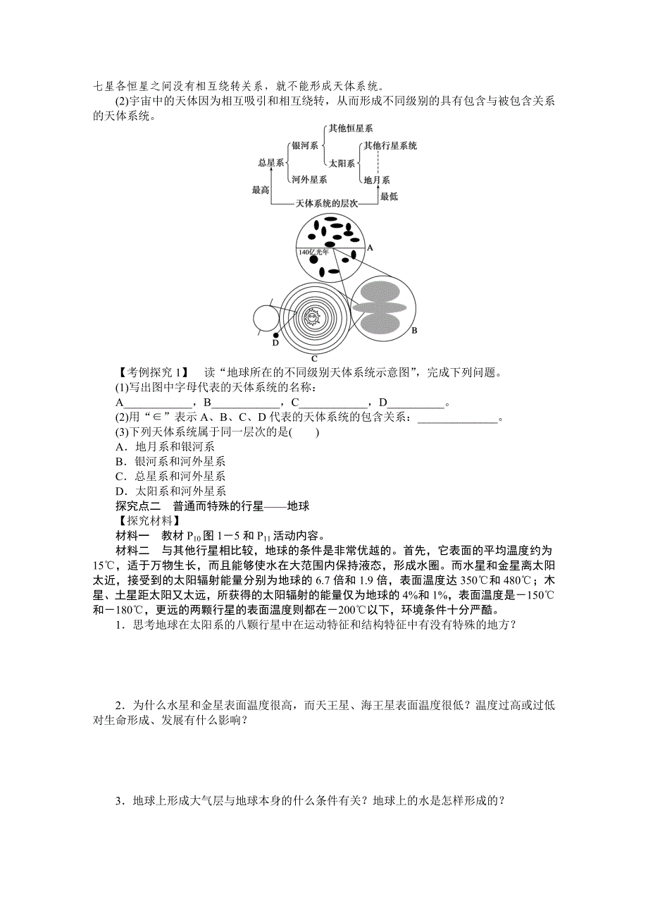 湘教版必修一：1.1地球的宇宙环境导学案含答案_第3页