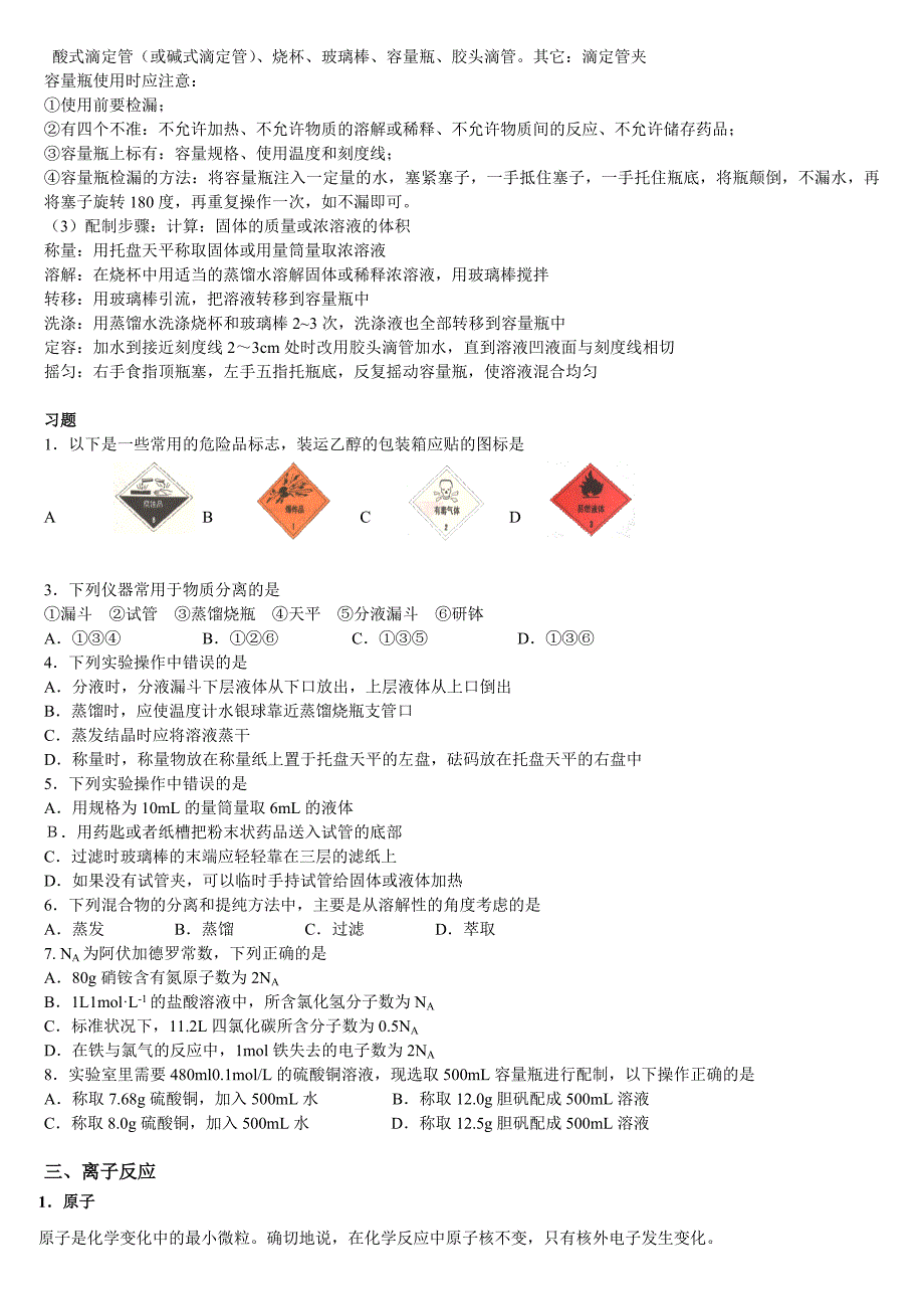 高中化学会考整理_第3页