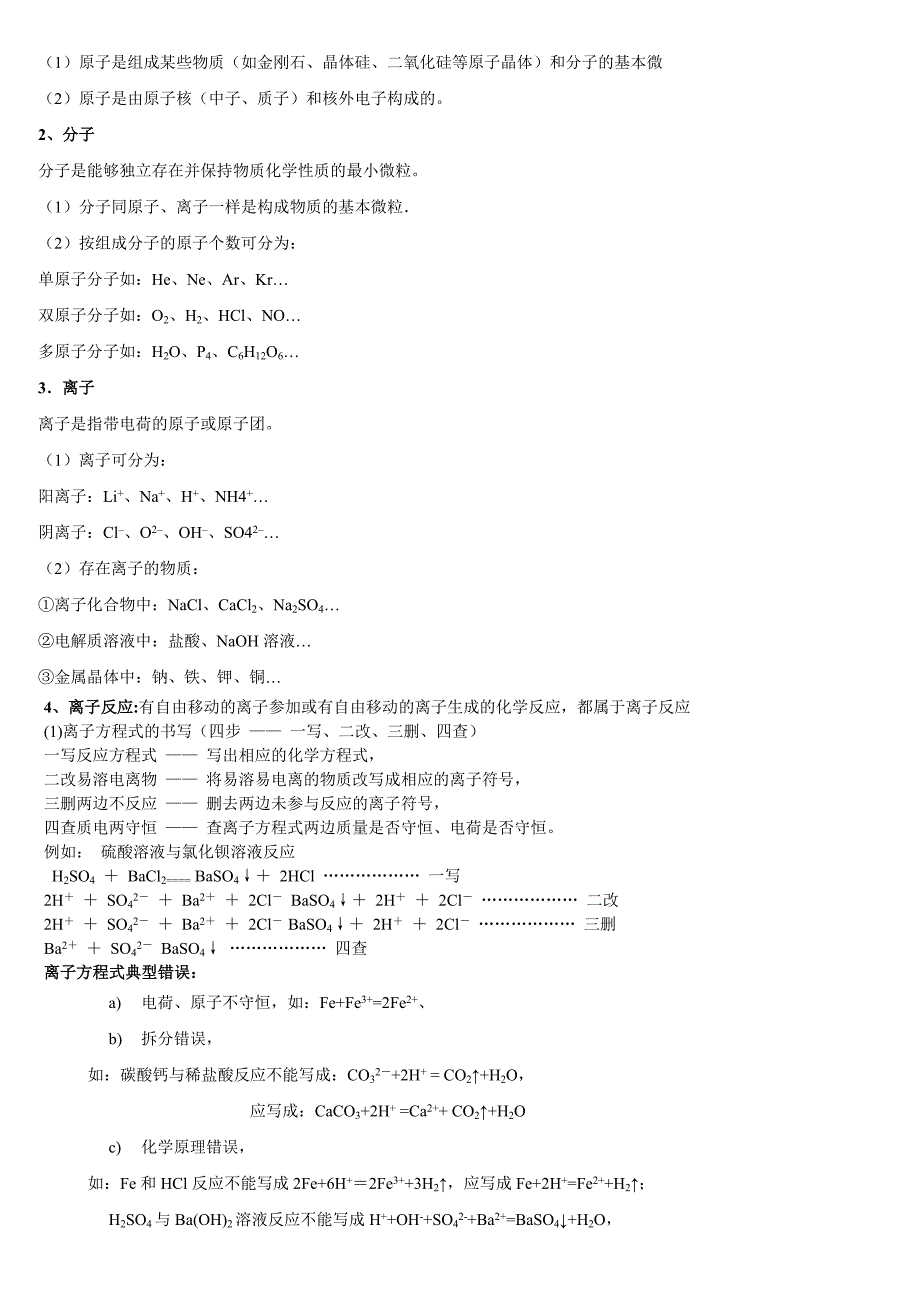 高中化学会考整理_第4页