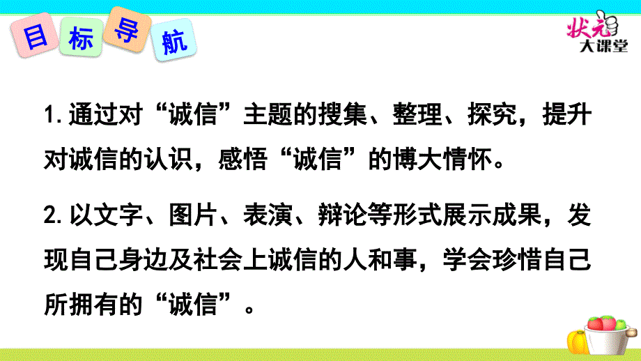 第二单元综合性学习人无信不立_第2页