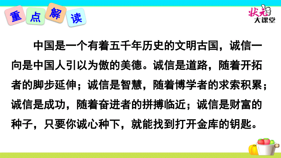 第二单元综合性学习人无信不立_第4页