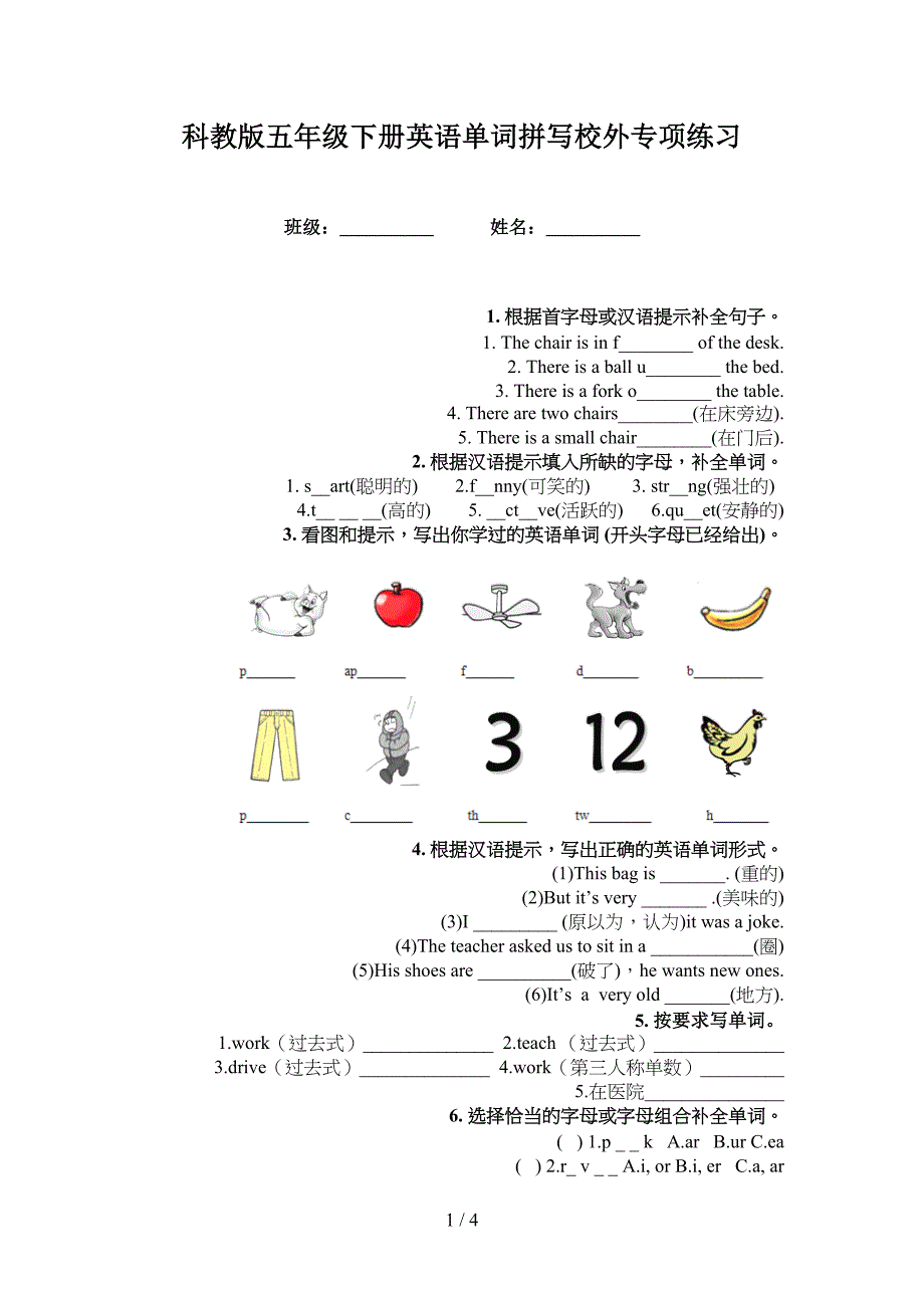 科教版五年级下册英语单词拼写校外专项练习_第1页