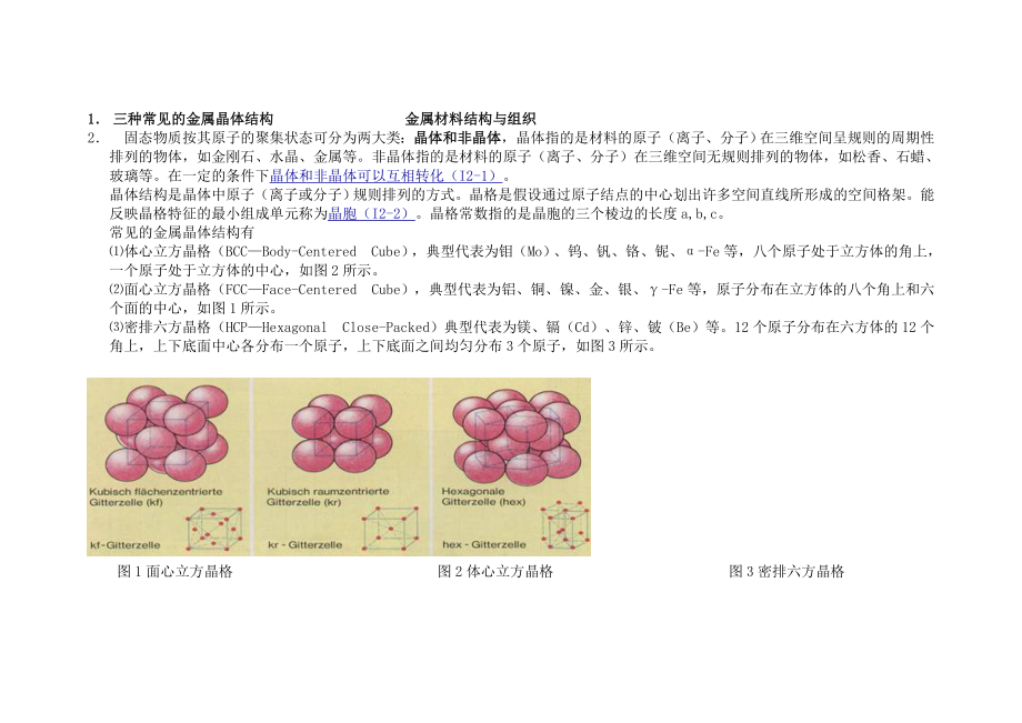 工程材料的分类.doc_第2页