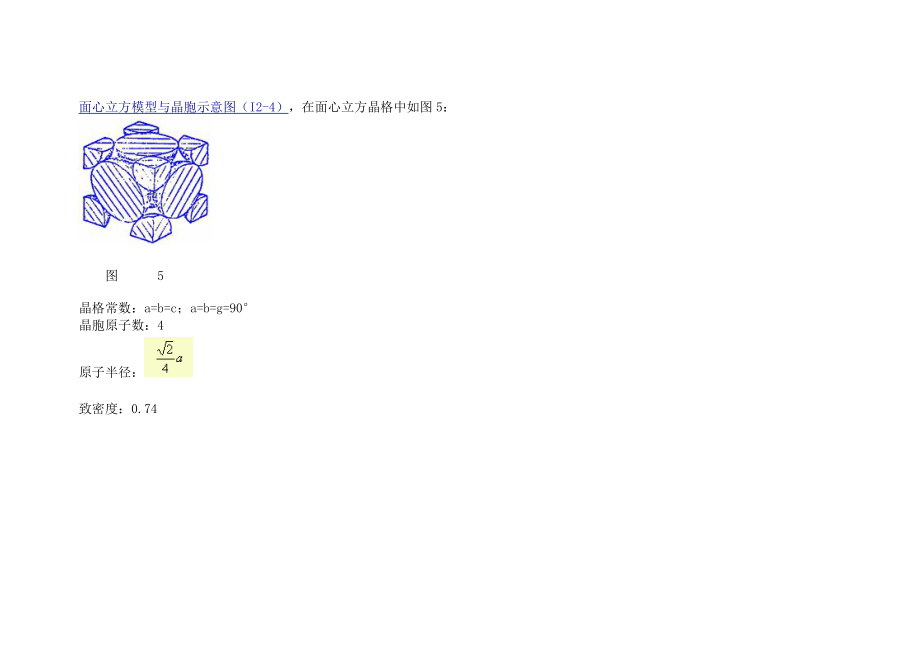 工程材料的分类.doc_第4页