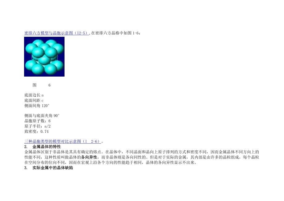 工程材料的分类.doc_第5页