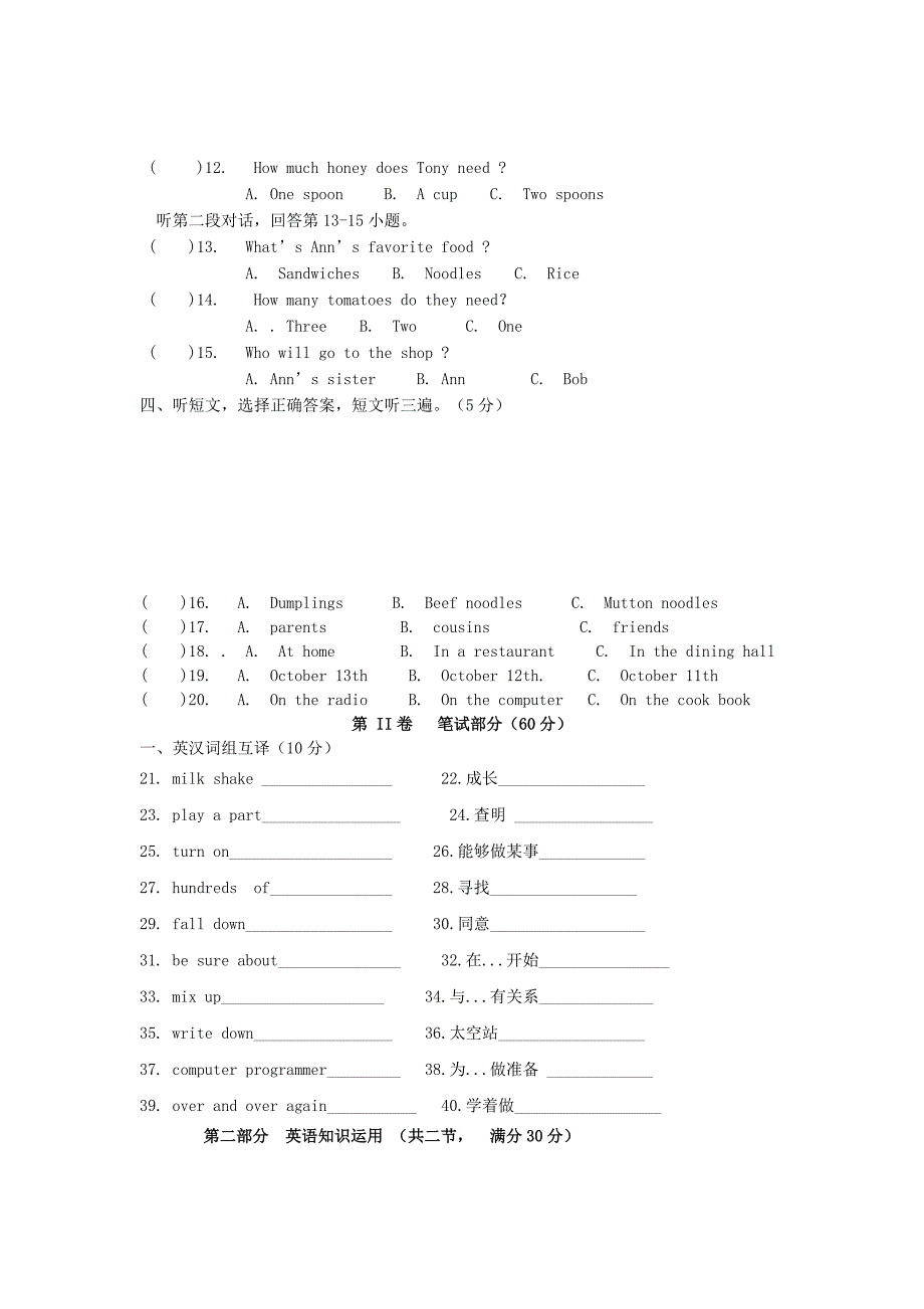 云南省昆明市呈贡区实验学校学八年级英语12月月考试题无答案人教新目标版_第2页