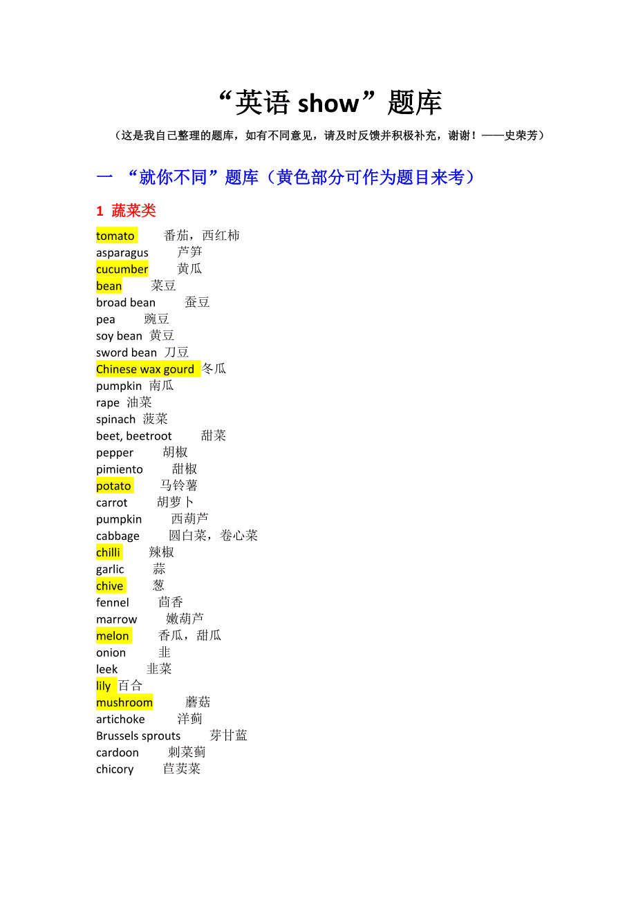 外语系英语show试题库.doc_第1页