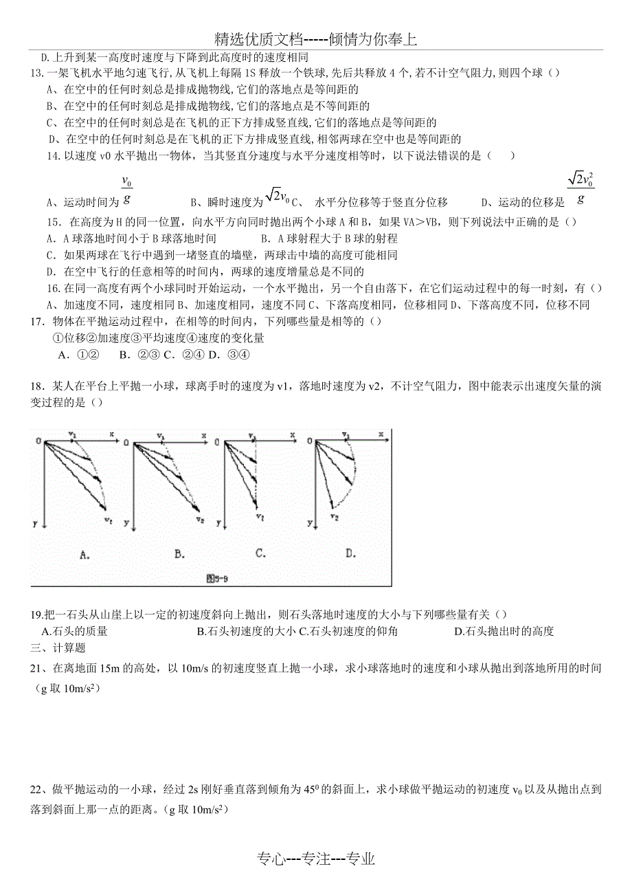 2017寒假-抛体运动练习题及答案_第2页