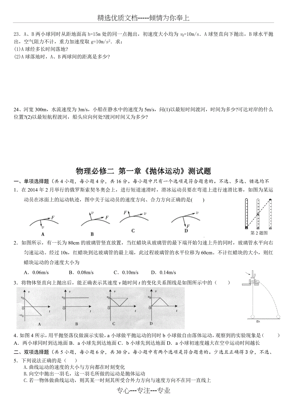 2017寒假-抛体运动练习题及答案_第3页