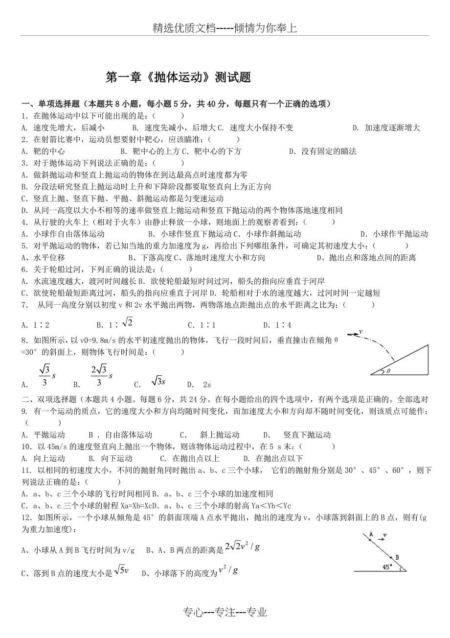 2017寒假-抛体运动练习题及答案_第5页