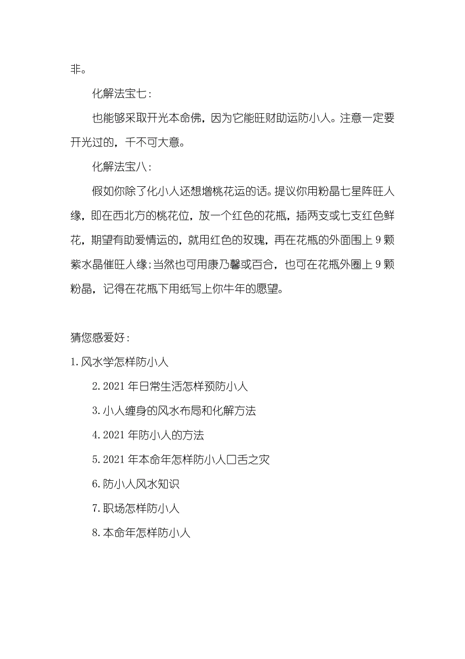 家庭风水怎样防小人_第4页