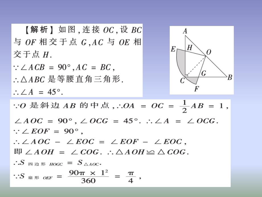 2021年中考数学复习专题三阴影部分面积的计算课件_第3页