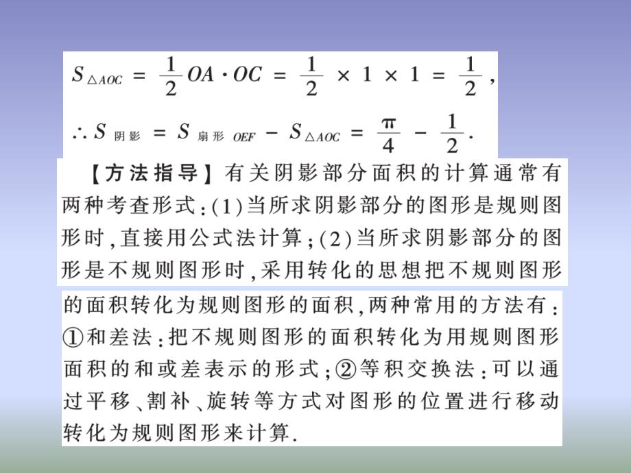 2021年中考数学复习专题三阴影部分面积的计算课件_第4页