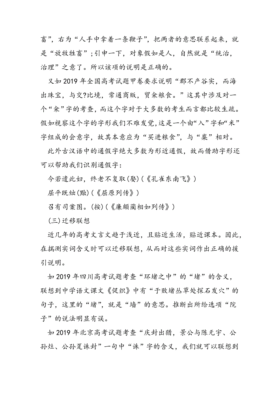 高考语文文言文专项复习方法指导_第2页