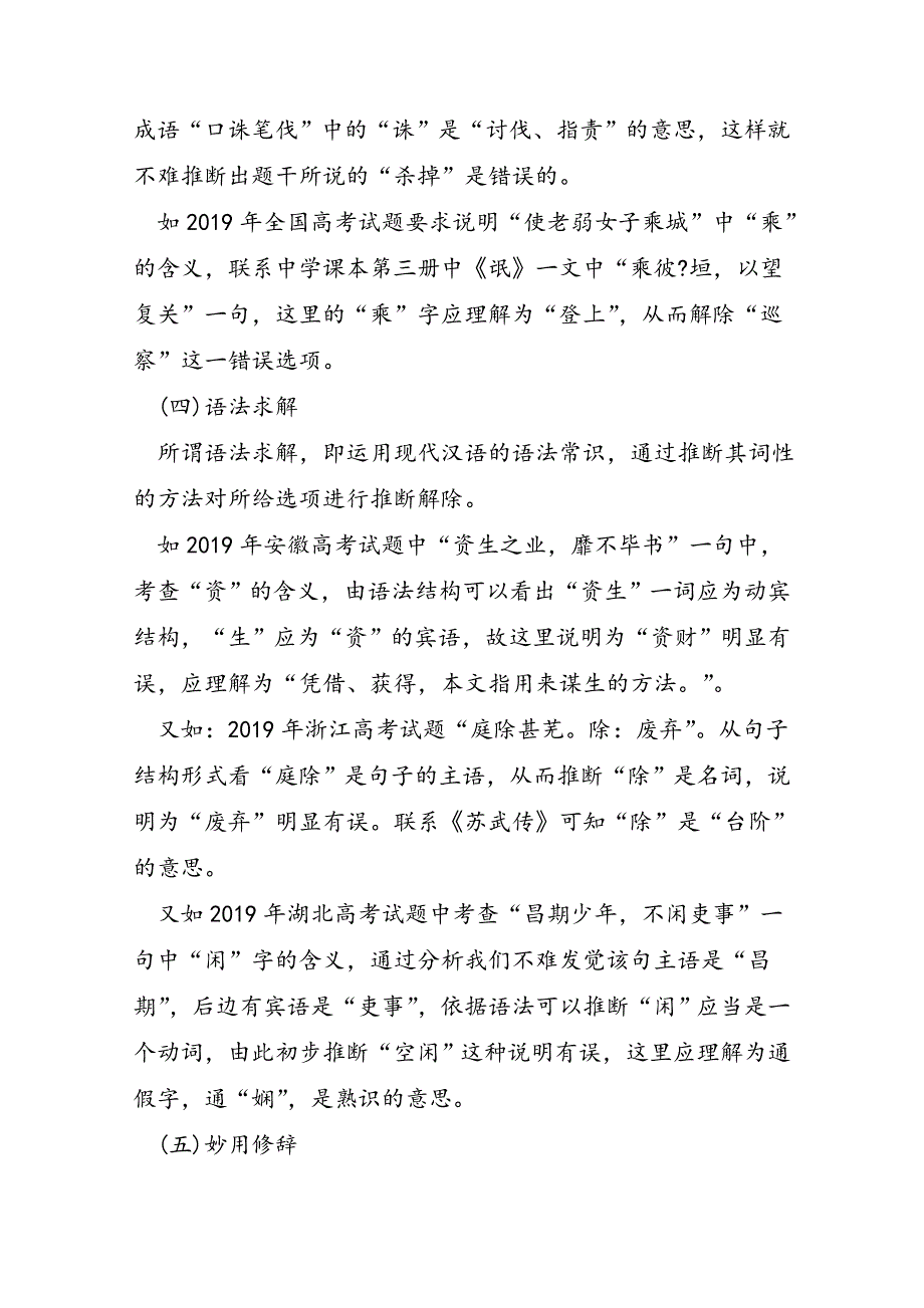 高考语文文言文专项复习方法指导_第3页