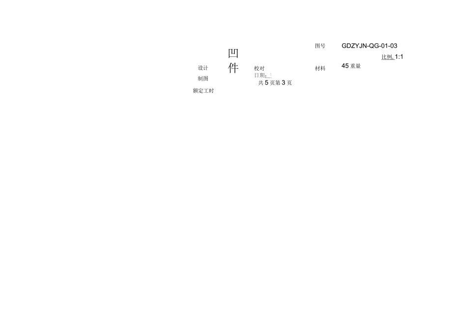 技能竞赛赛钳工高级实操试题_第5页