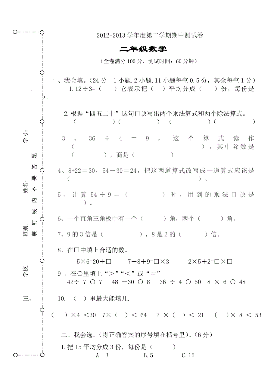 二年级试卷模板(式样）1.doc_第1页